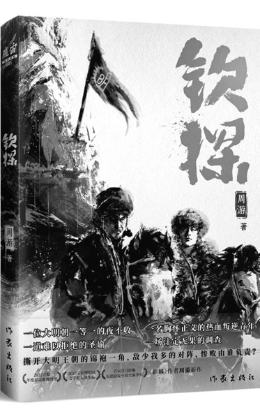 《钦探》作者:周游